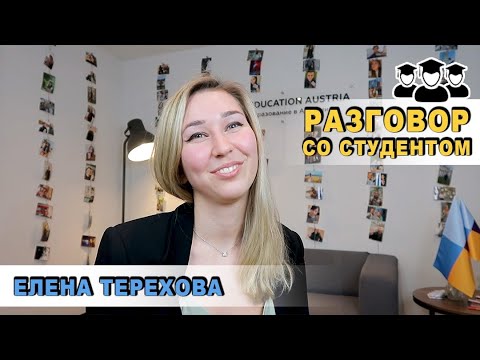 Видео: Как сдать MedAT в Венский "Мед" и попасть в топ 30%? Разговор со студентом - Елена Терехова