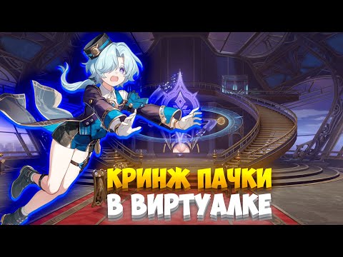 Видео: ПРОБУЮ ВАШИ КРИНЖ ПАЧКИ | Honkai: Star Rail | Хонкай стар рейл