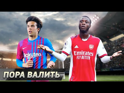 Видео: 10 игроков, кому стоит СМЕНИТЬ КЛУБ этим летом