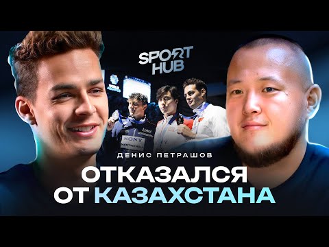 Видео: Отказался от денег ради Кыргызстана / Денис Петрашов / Спортхаб