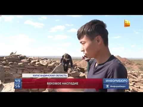 Видео: Карагандинские археологи показали сенсационную находку