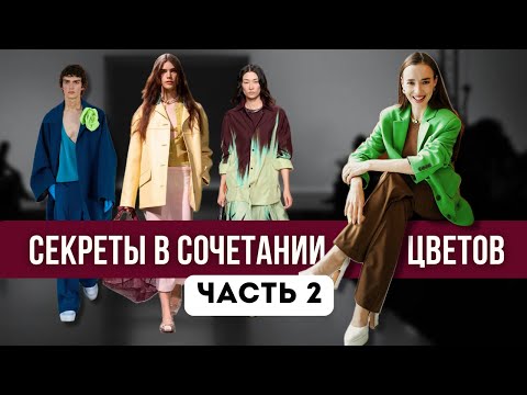 Видео: Круг Иттена больше не нужен?! Главные секреты сочетания цветов!