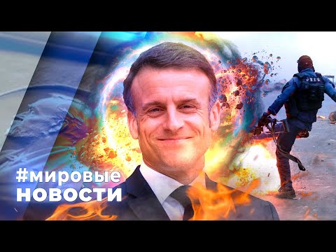 Видео: МИРОВЫЕ НОВОСТИ – 08 октября 2025