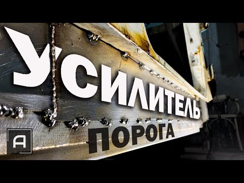 Видео: Мощный усилитель порога с нуля.