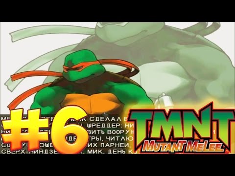 Видео: "TMNT 3: Mutant Melee" - Прохождение #6 (2 ЗОЛОТЫХ ШРЕДДЕРА) - ЗА МИКЕЛАНДЖЕЛО №2