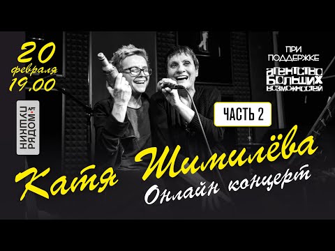 Видео: Катя Шимилёва в "ПушкинРядом", часть 2