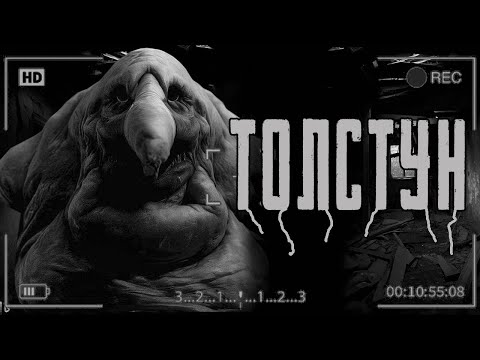 Видео: ТОЛСТУН ТЕБЕ НЕ ДРУГ. Страшные истории на ночь ✞ Страшилки на ночь..