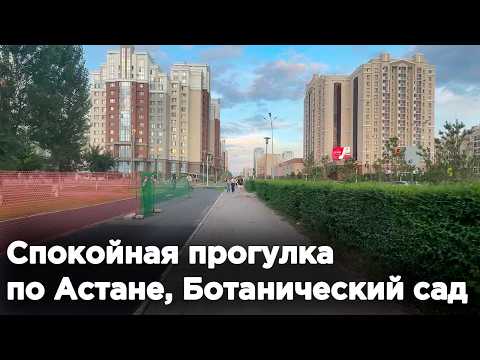 Видео: Спокойная прогулка по Астане, Ботанический сад
