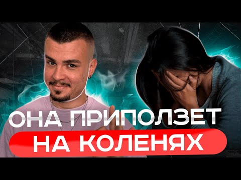 Видео: Как вернуть бывшую девушку за 30 дней. Запрещенный метод.