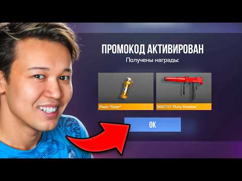 Видео: Я АКТИВИРОВАЛ ЕМУ ПРОМОКОД на NAMELESS... (самая дорогая прокачка standoff 2)