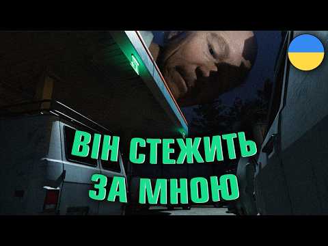 Видео: Він СТЕЖИТЬ за МНОЮ...