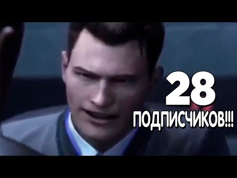 Видео: 28 ПОДПИСЧИКОВ!!!!!