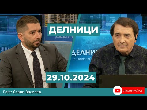 Видео: Слави Василев, политолог: Трудно ще се формира правителство при настоящата ситуация