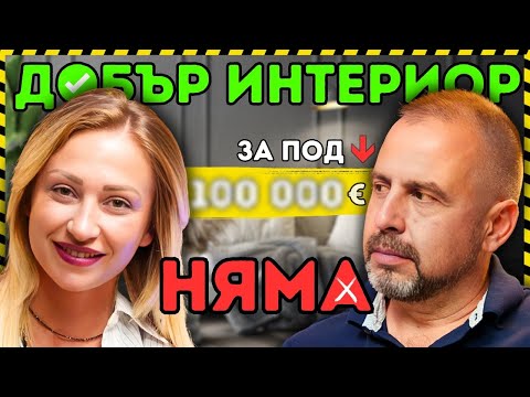 Видео: Всичко, което трябва знаеш за интериорния дизайн