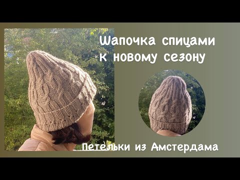 Видео: Женственная шапочка спицами. Мой проект-соревнуюсь с Брунелло Кучинелли! #вязаниеспицами #knitting 