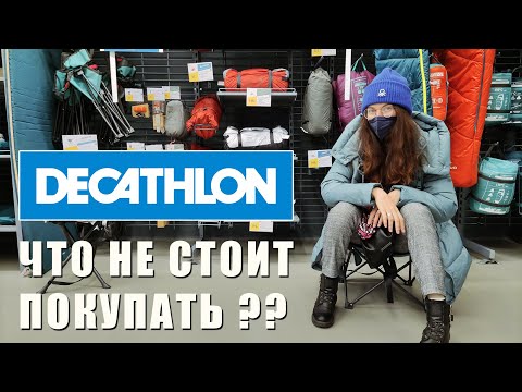 Видео: Снаряжение из Декатлона |  Цены Сравнение