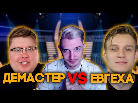 Видео: ДЕМАСТЕР И ЕВГЕХА НА ШОУ ДЖЕК ЛУНИ | БЛИЦ КРИНЖ #2 | jacklooney нарезка