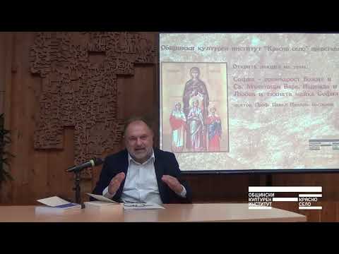Видео: 19. проф. Павел Павлов