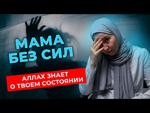 Видео: БОЛЬШЕ НЕТ СИЛ. Женщина устала