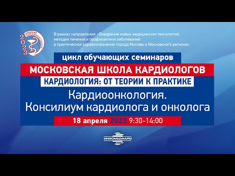 Видео: Лебедева Анастасия Юрьевна Медикаментозная терапия. Профилактика кардиотоксичности и лечение ХСН