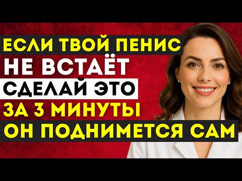 Видео: Пожилые мужчины: Делайте это каждое утро по 3 минуты — и увидите, как восстановится мужская сила