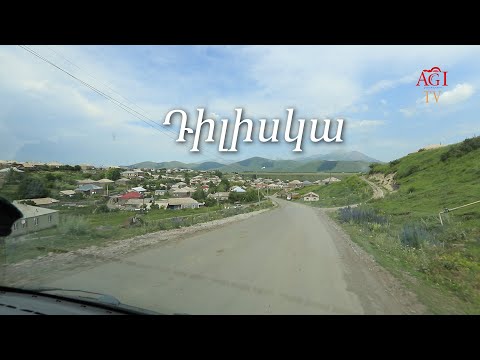 Видео: Դիլիսկա Diliska Дилиска Ахалкалак AXALKALAK ДЖАВАХК Ջավախք Javakhk AGI TV