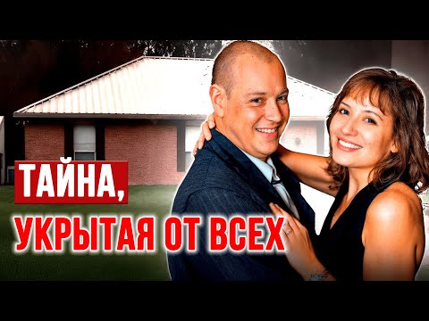 Видео: Идеальная семья на вид — но что скрывалось за фасадом?| Тру Крайм