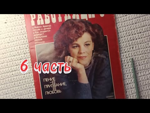 Видео: Журнал "Работница" май, 1984г, ASMR, листаем шëпотом