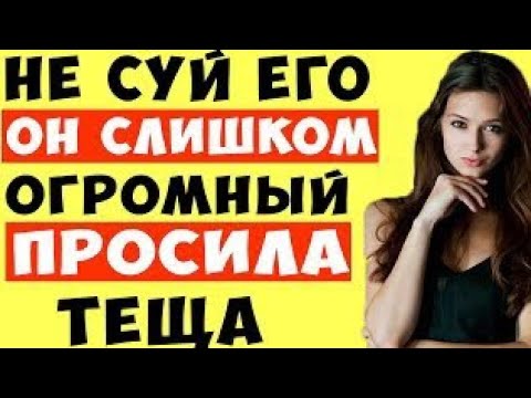 Видео: Зять и теща история из жизни.