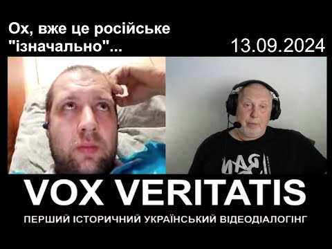 Видео: Ох, вже це російське "ізначально"...