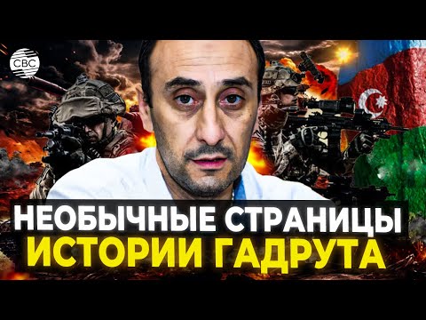 Видео: Необычные страницы истории Гадрута