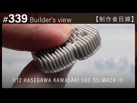 Видео: #339 [Взгляд строителя] HASEGAWA 1:12 KAWASAKI 500-SS/MACH III Scale model building