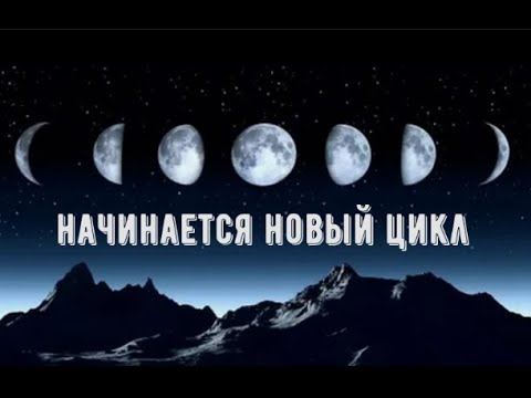 Видео: !!!НАЧИНАЕТСЯ НОВЫЙ ЦИКЛ