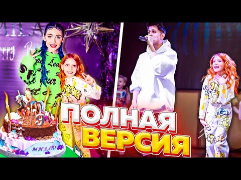 Видео: ДЕНЬ РОЖДЕНИЕ МИЛАНЫ ФИЛИМОНОВОЙ! МИЯ БОЙКО  ХАБИБ все друзья пришли ПОЗДРАВИТЬ МИЛАНУ!  она в ШОКЕ!