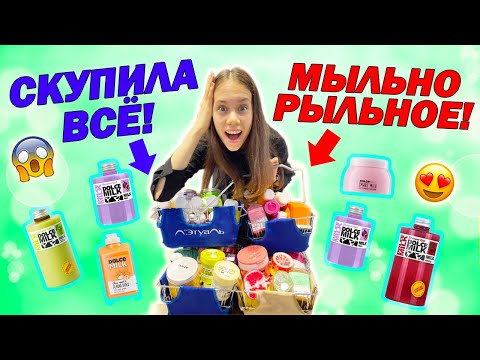 Видео: Первые ПОКУПКИ Мыльно- Рыльных 👉 Для ВАННОЙ КОМНАТЫ После Ремонта!