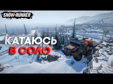Видео: СЛИШКОМ ИМБОВЫЙ ГРУЗОВИК ДЛЯ ВСЕГО В SNOWRUNNER #9
