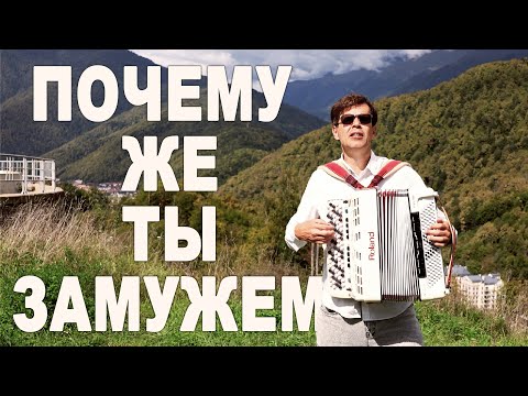 Видео: ЭТОТ ГОЛОС ПОЛЮБИЛИ МИЛЛИОНЫ! Почему же ты замужем