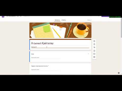 Видео: Google forms платформасында формативті бағалау. Өте тиімді көріңіздер.