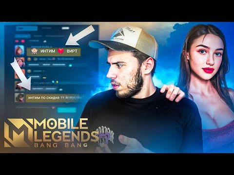 Видео: ТЁМНАЯ СТОРОНА ГЛОБАЛЬНОГО ЧАТА В mobile legends
