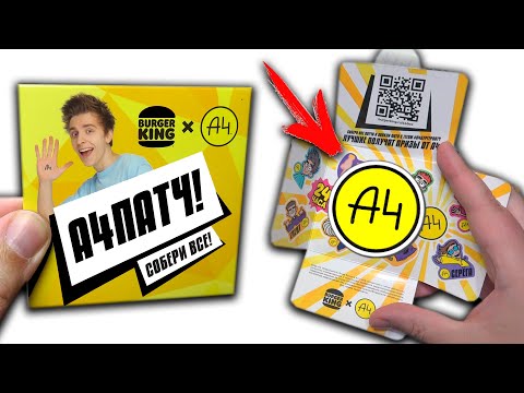 Видео: НАШЁЛ Влада Бумагу в Бургер Кинге! Золотой патч из А4 Бокс
