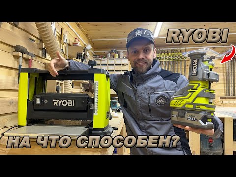 Видео: ИНСТРУМЕНТ RYOBI - МОЖНО ЛИ НА НЕМ ЗАРАБАТЫВАТЬ? ИСПЫТАНИЯ НА ПРАКТИКЕ!