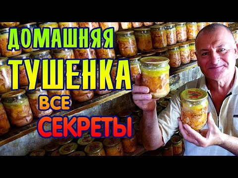 Видео: Домашняя тушёнка из курицы в автоклаве.  Вкусная тушенка куриная в домашних условиях.