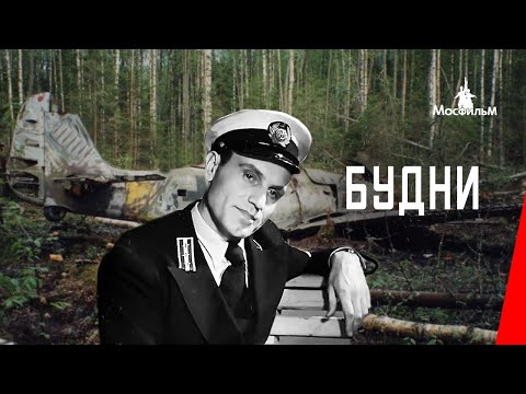 Видео: Будни (1940) фильм смотреть онлайн