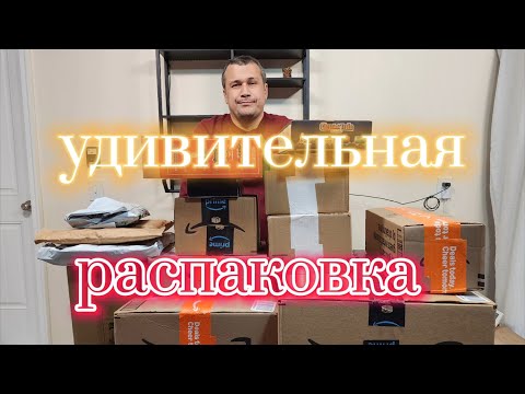 Видео: Интересная распаковка.