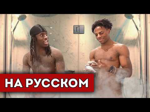 Видео: ISHOWSPEED и КАЙ ПРИНИМАЮТ ДУШ ВМЕСТЕ💀 (перевод)