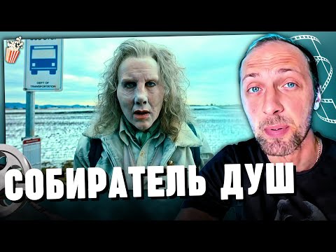 Видео: ЗУБАРЕВ СМОТРИТ «СОБИРАТЕЛЬ ДУШ» ► ЛУЧШЕЕ С ПРОСМОТРА