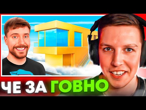 Видео: МАЗЕЛЛОВ СМОТРИТ: MRBEAST - ДОМ ЗА $1 VS $100,000,000! МАЗЕЛЛОВ В ШОКЕ!