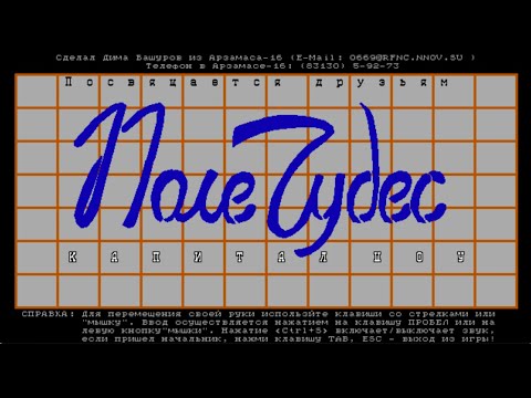 Видео: Поле Чудес (MS-DOS, 1993)