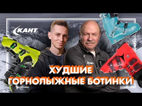 Видео: ОШИБКИ при ВЫБОРЕ ГОРНОЛЫЖНЫХ БОТИНОК | КАК купить ИДЕАЛЬНЫЕ ГОРНОЛЫЖНЫЕ БОТИНКИ с первого раза?