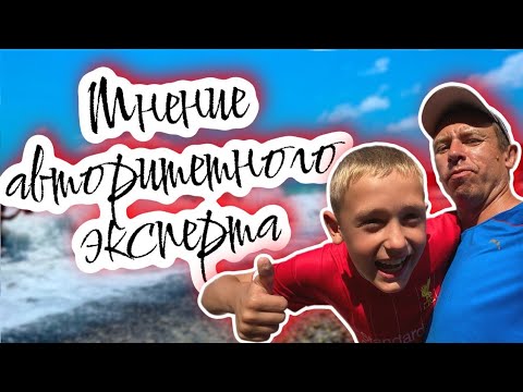Видео: Дедеркой. Что это за курорт?! Обзорная прогулка. (Папа Может)